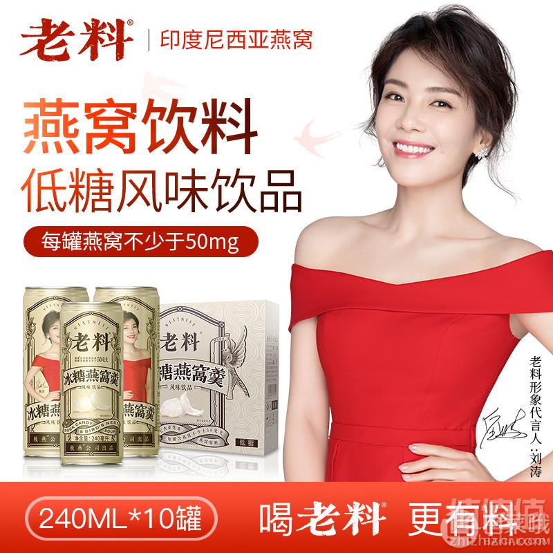 老料 冰糖燕窝羹 240ML*10罐59元包邮（需领券）