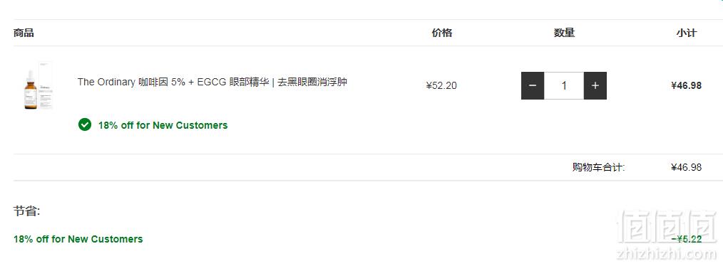 The Ordinary全线9折 5%咖啡因+EGCG 眼部精华 30ml凑单直邮到手46.98元（需用码）