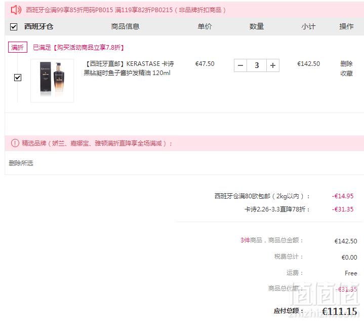 KERASTASE 卡诗 黑钻凝时香氛修护精油 120ml €37.05（下单立减）凑单免费直邮到手282元