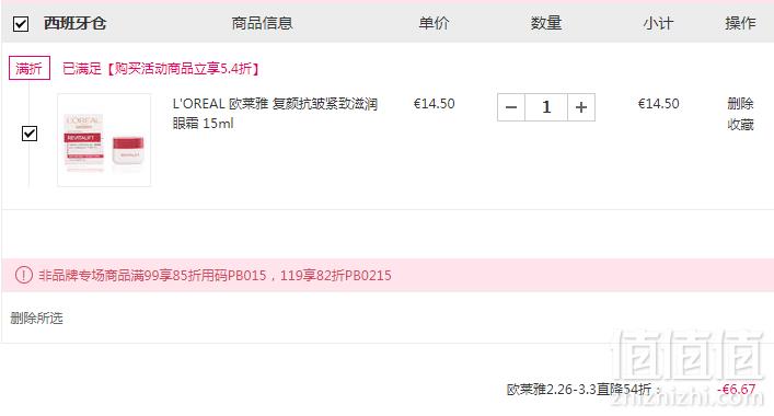 L'OREAL 欧莱雅 复颜抗皱紧致滋润眼霜 15ml €7.83（下单立减）凑单直邮到手60元