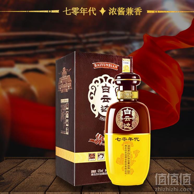 白云边 七零年代 浓酱兼香型 42度 500ml199元包邮（下单满减）