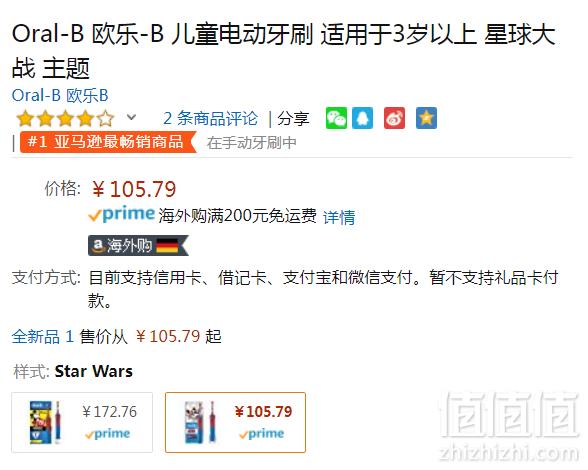Oral-B 欧乐B 星球大战 儿童电动牙刷 Prime会员凑单免费直邮含税到手118元