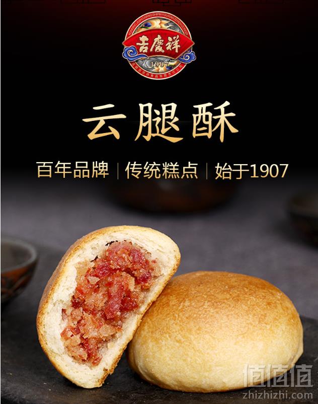 中华老字号，吉庆祥 云腿酥饼 80g*8枚29元包邮（需领券）