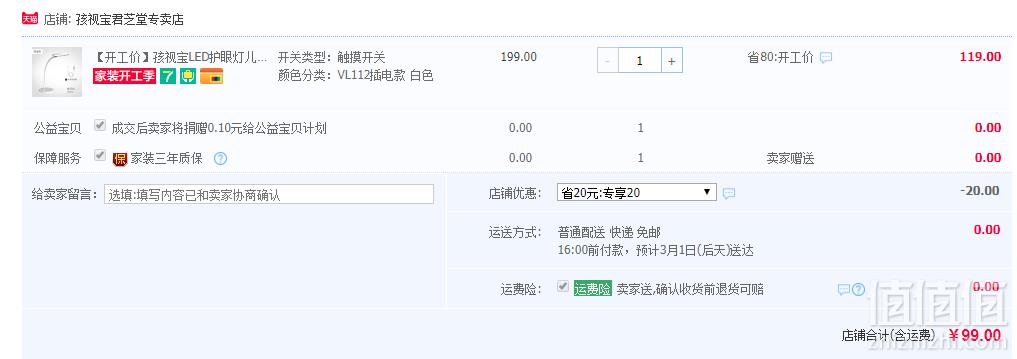 孩视宝 VL122 高显色环形光儿童护眼台灯新低99元包邮（需领券）