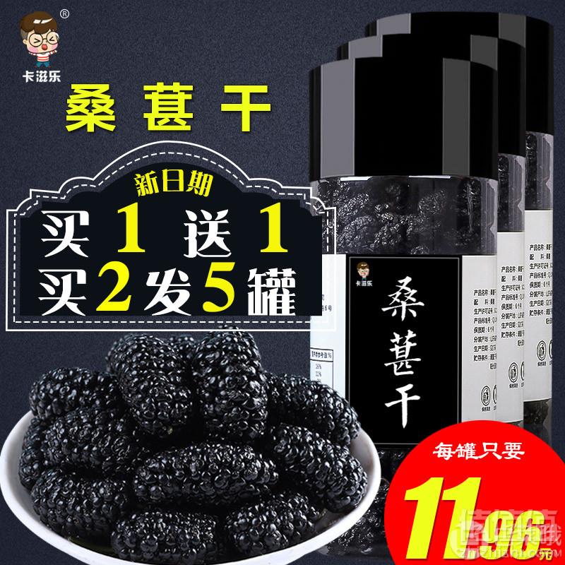 卡滋乐 特级免洗桑葚干250g*2罐26.9元包邮（需领券）