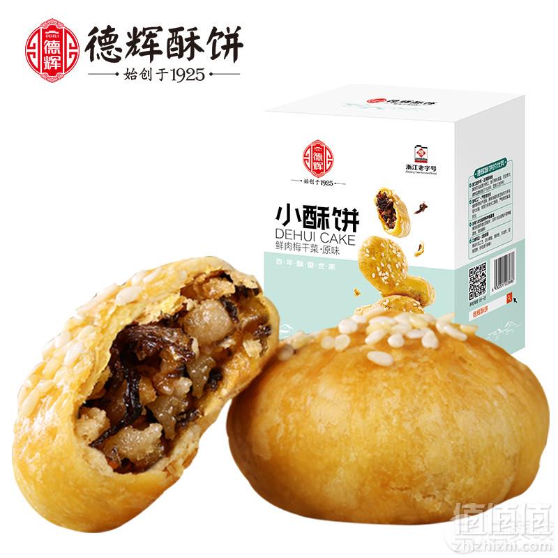 百年老字号，德辉 小酥饼 梅干菜肉酥饼280g*2件 约80个24.9元包邮（双重优惠） 拍两件