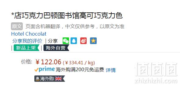英国高端巧克力品牌，Hotel Chocolat 巴顿图书馆 高可可含量巧克力棒盒装365g Prime会员凑单免费直邮含税到手136元