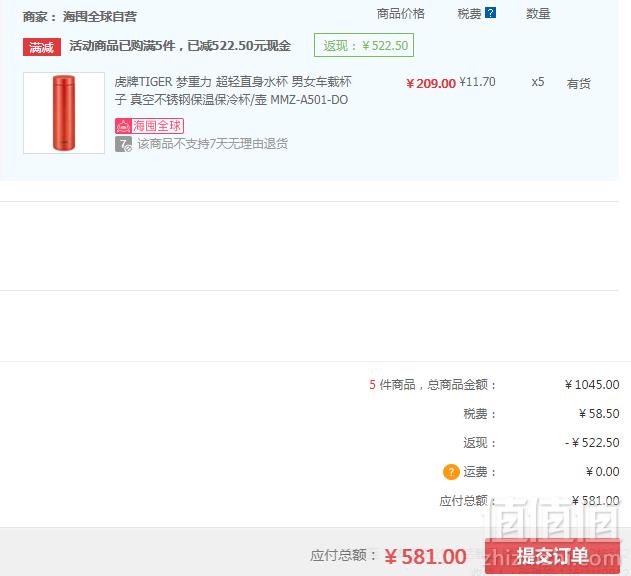 TIGER 虎牌 MMZ-A501 超轻梦重力不锈钢保温杯 500ml凑单低至116.2元/个（5件5折）