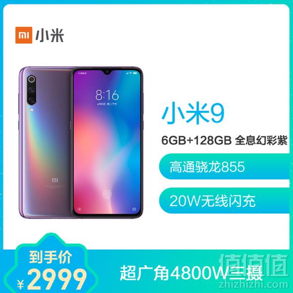 新品预约，MI 小米 9 全网通智能手机2999元起包邮