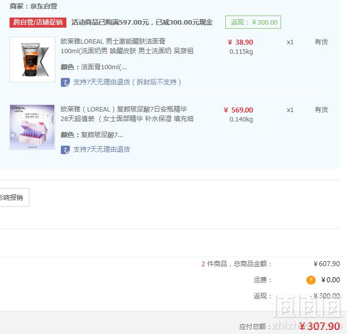 L'OREAL PARIS 欧莱雅 复颜玻尿酸浓缩安瓶精华液1.5ml*28支+凑单品307.9元包邮（每满199-100元）
