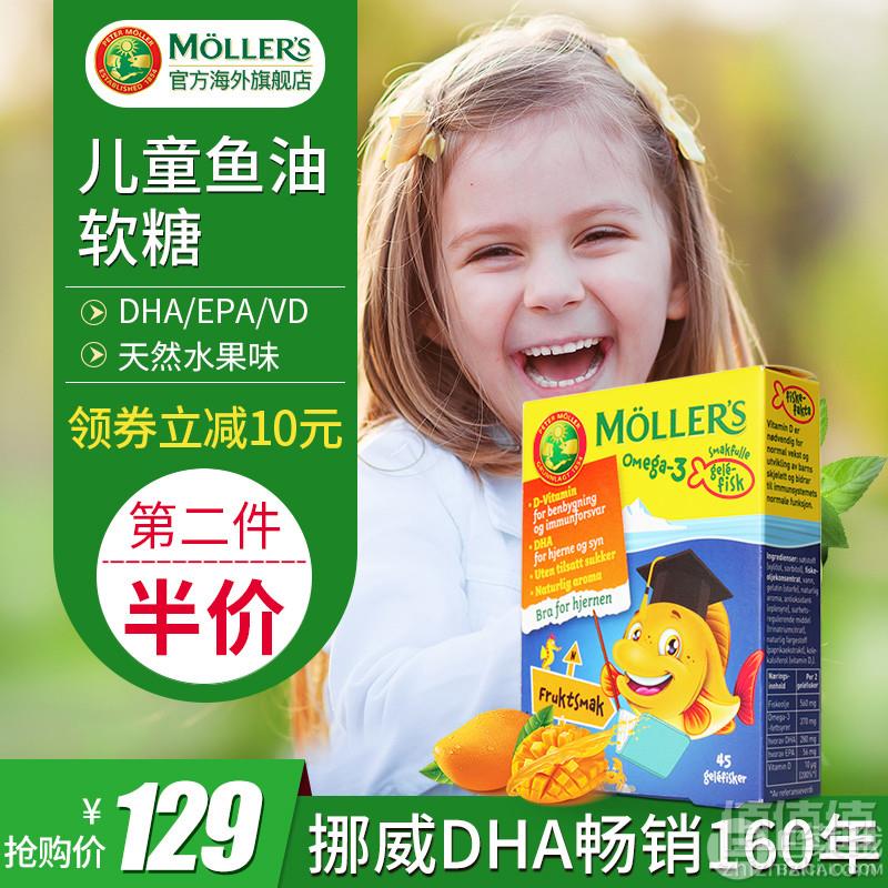 Mollers 沐乐思 挪威进口 儿童鱼油软糖45粒*2盒143.5元包邮（需领券）拍2件