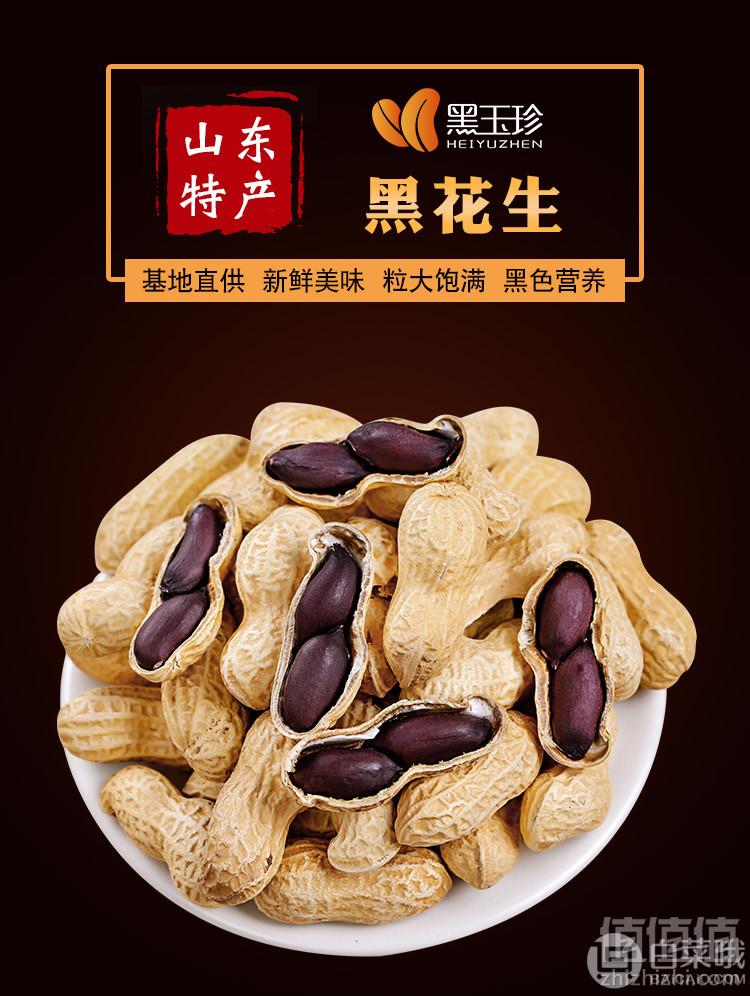 黑玉珍 带壳黑皮花生500g*2袋18.8元包邮（需领券）