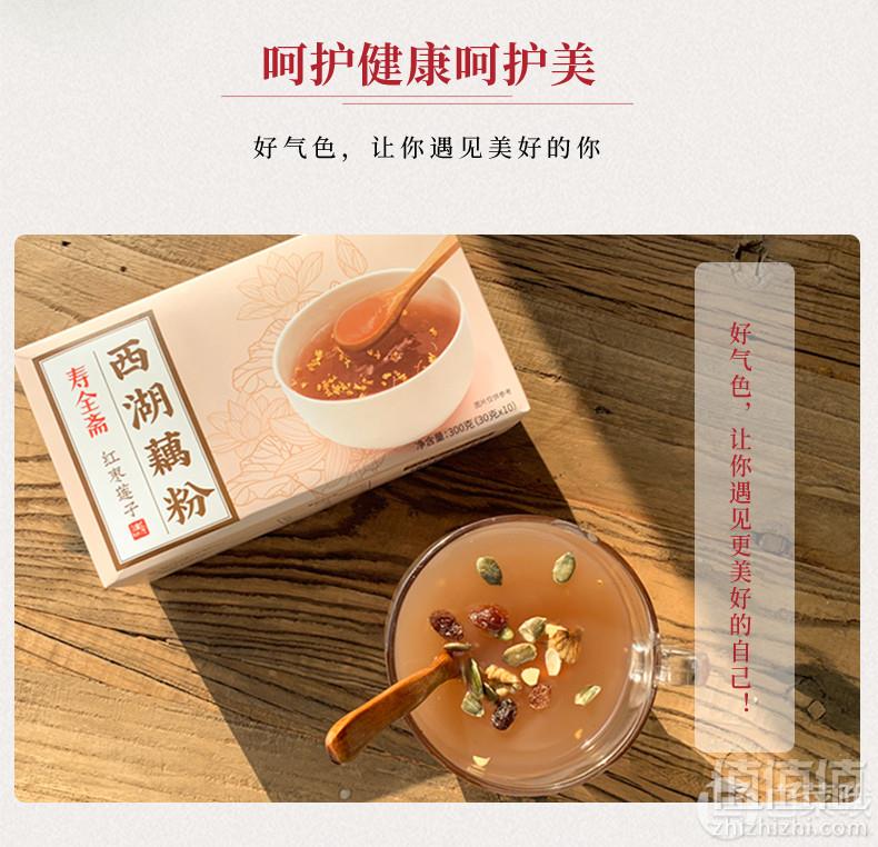 百年老字号 寿全斋 红枣桂花莲子速溶藕粉300g14.9元包邮（需领券）