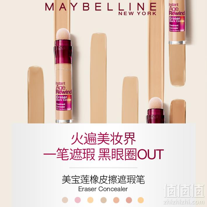 Maybelline 美宝莲 橡皮擦眼部遮瑕笔 3色 6ml*3支+凑单品33元/件（满199-100元）