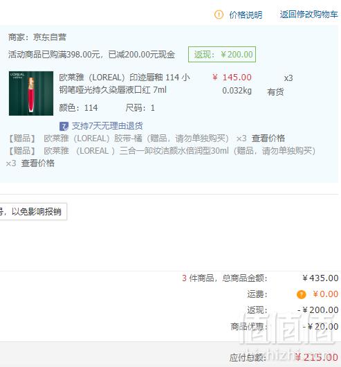 L'Oreal Paris 欧莱雅 小钢笔 印迹雾感唇釉 多色号 7ml*3件 215元包邮71元/件（双重优惠）