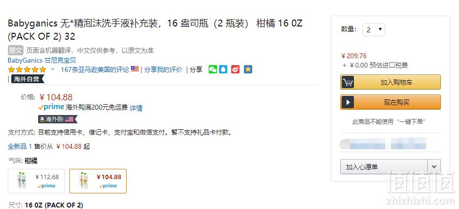 2件0税！Babyganics 甘尼克宝贝 儿童免洗洗手液473ml*2瓶装 Prime会员凑单免费直邮无税到手104.88元