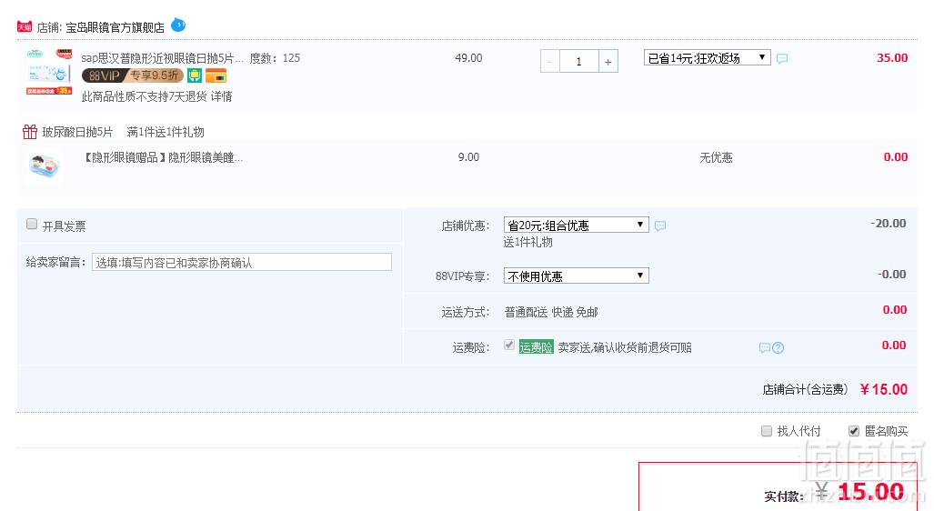 台湾原装，SAP 思汉普 玻尿酸系列 日抛软性亲水隐形眼镜5片装 送伴侣盒15元包邮（需领券）