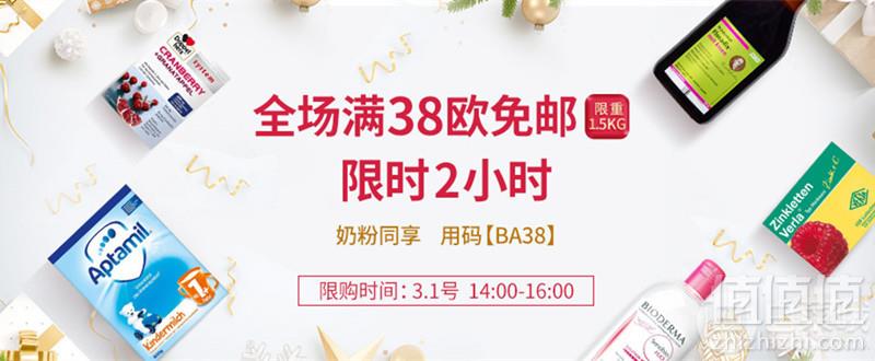 <span>限时两小时！</span>德国BA保镖药房全场满€38免邮1.5kg（需用码），奶粉同享