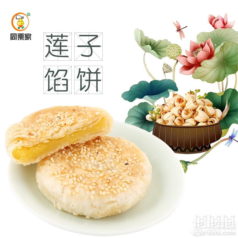 福建金牌老字号， 同栗家 莲子馅饼390g史低15元包邮（需领券）
