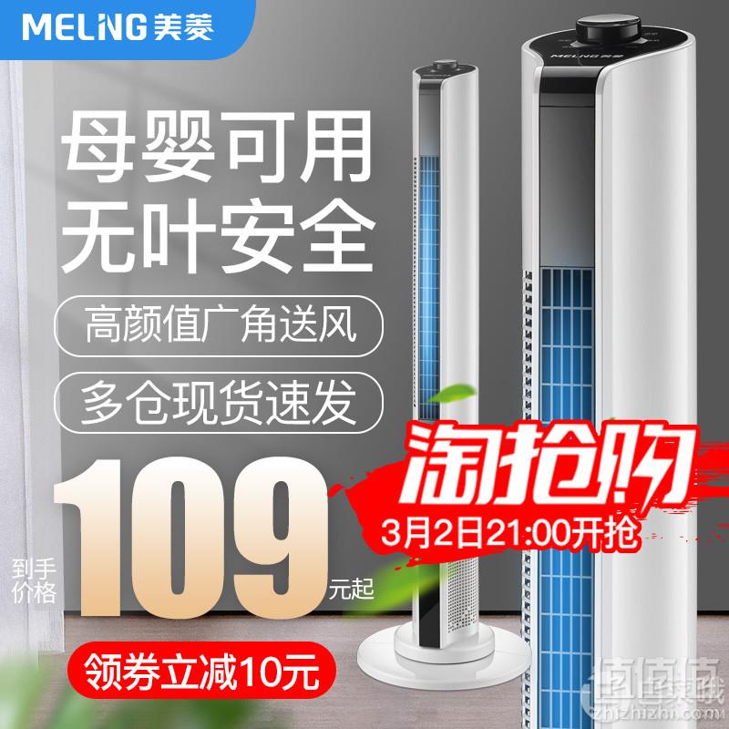 美菱 MFT66-A 家用塔式落地扇 机械款99元包邮（需领券）