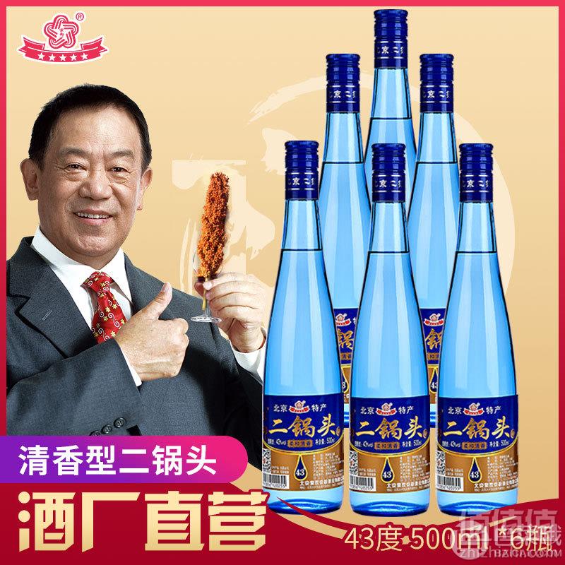 二锅头品牌代表，京都 北京二锅头43度清香型白酒500ml*6瓶99元包邮（需领券）