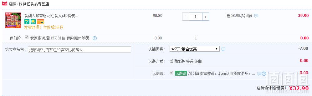 食族人 即食酸辣粉 130g*5桶 送香肠32.9元包邮（双重优惠）