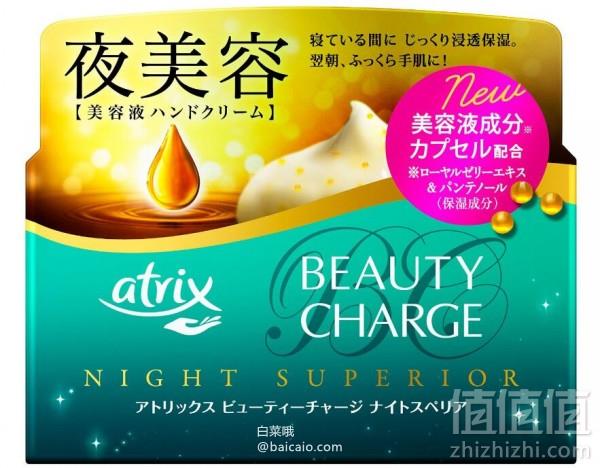 KAO 花王 atrix 夜间修复护手霜 98g 768日元 约￥51