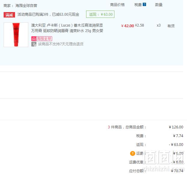 澳洲 Lucas Papaw 神奇番木瓜万用膏 25g*3件 70.74元含税23.58元/支（3件5折）