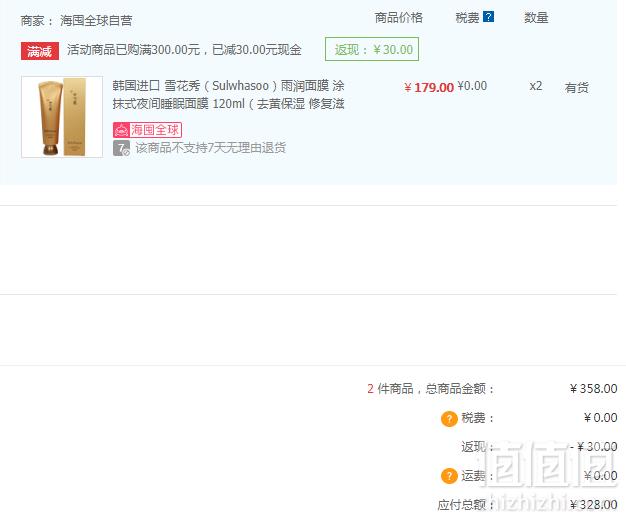 Sulwhasoo 雪花秀 雨润夜间修复睡眠面膜 150ml*2支 328元包邮包税164元/支（下单立减）