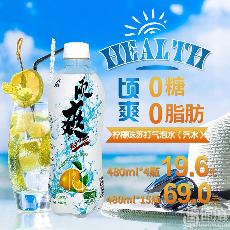 保龄宝  顷爽 无糖柠檬味苏打气泡水 480ml*4瓶9.2元包邮（需领券）