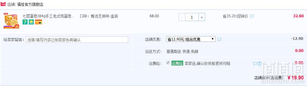 福娃 七层手工鸡蛋卷礼盒装 384g 2口味19.9元包邮 （双重优惠）