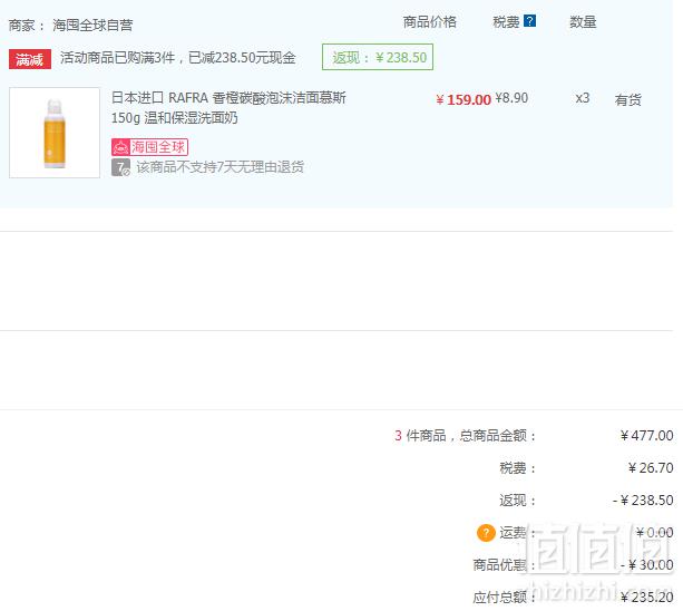 RAFRA 香橙氨基酸泡沫洁面慕斯 150g*3件 235.2元含税包邮78.4元/件（双重优惠）