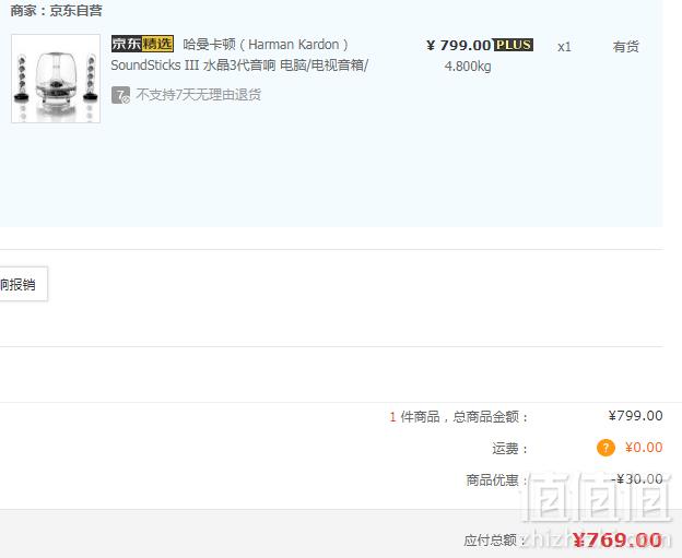 限Plus会员，Harman Kardon 哈曼卡顿 SoundSticks III 水晶有线音箱769元包邮（需领券）