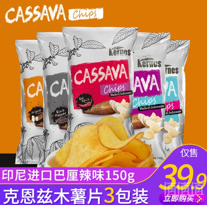 <span>白菜！</span>印度尼西亚进口 Kernes 克恩兹 木薯片 巴厘辣味150g*3袋新低9.9元包邮（需领券）