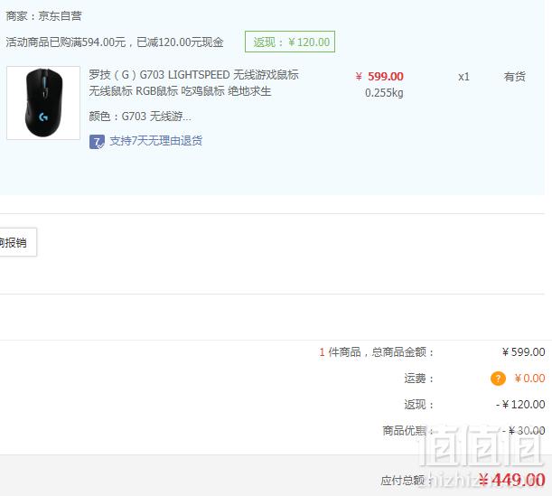 Logitech 罗技 G703 LIGHTSPEED 无线游戏鼠标新低449元包邮（双重优惠）