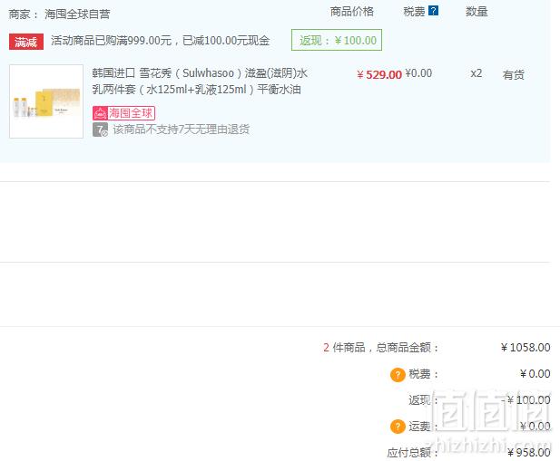 雪花秀 滋盈肌本水乳6件套装*2件 958元包邮包税新低479元/套（下单立减）