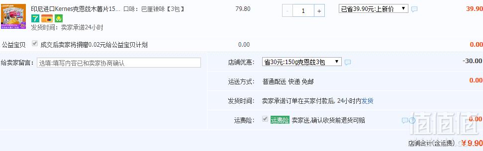 <span>白菜！</span>印度尼西亚进口 Kernes 克恩兹 木薯片 巴厘辣味150g*3袋新低9.9元包邮（需领券）