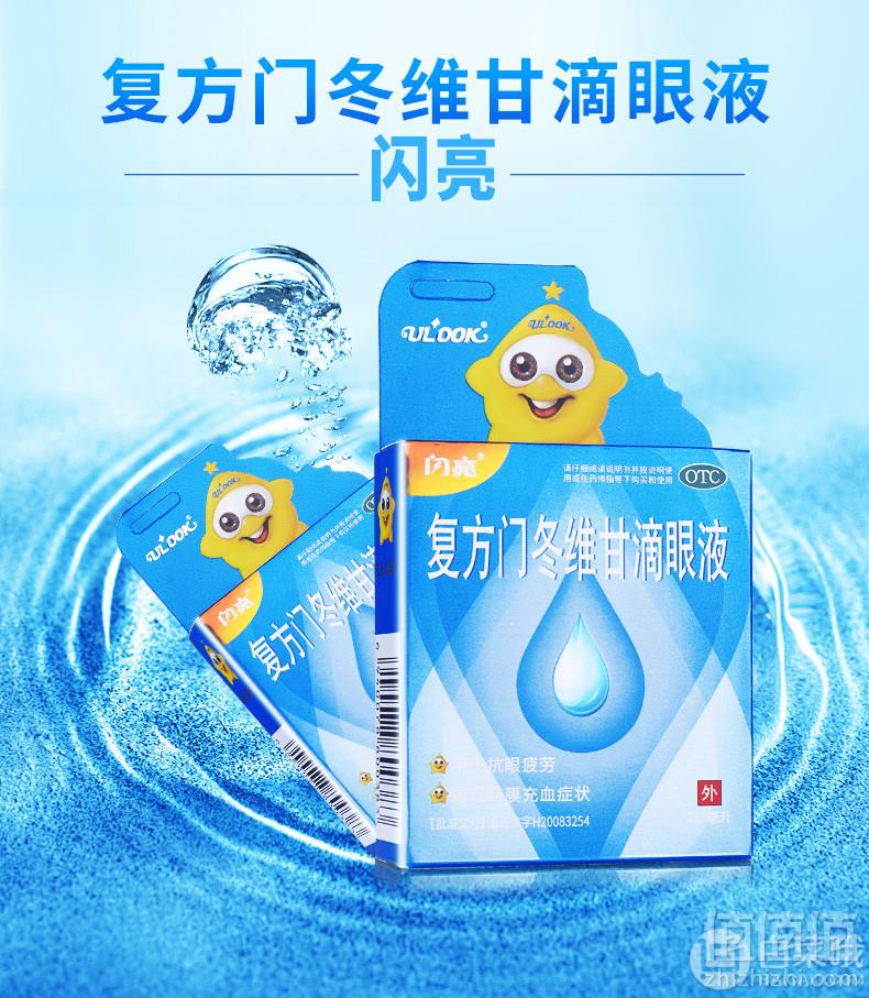 闪亮 复方门冬维甘滴眼液10ml11包邮（需领券）