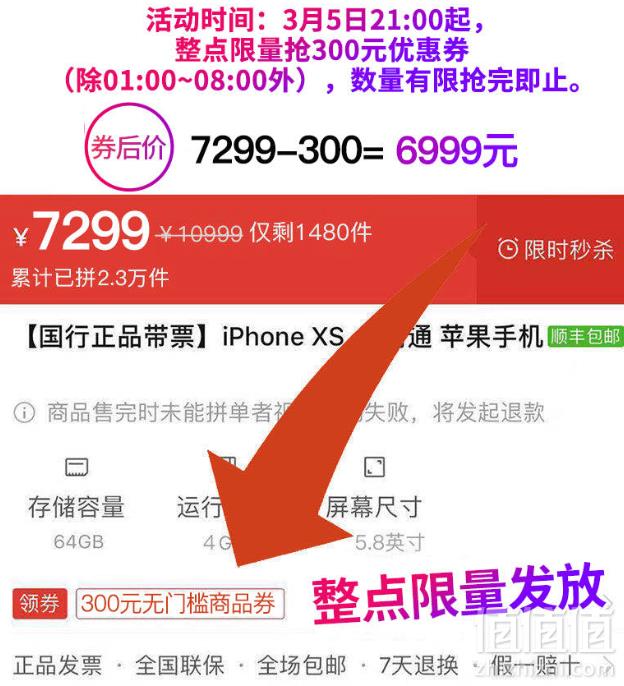 21点开始，Apple 苹果 iPhone XS 智能手机 64GB/256GB新低6999元/8199元包邮（需整点抢券）