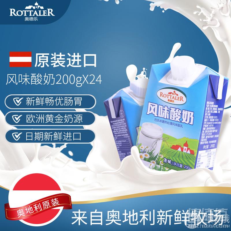 奥地利进口 Rottaler 奥德乐 原味酸奶200g*24盒整箱装59元包邮（需领券）