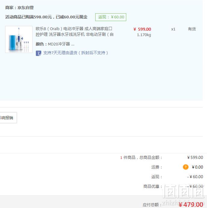 Oral-B 欧乐B  水牙线冲牙器 MD20479元包邮（双重优惠）