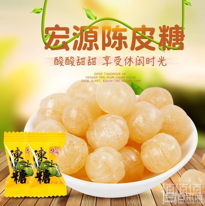 怀旧系列， 宏源 陈皮糖 500克9.5元包邮（需领券）