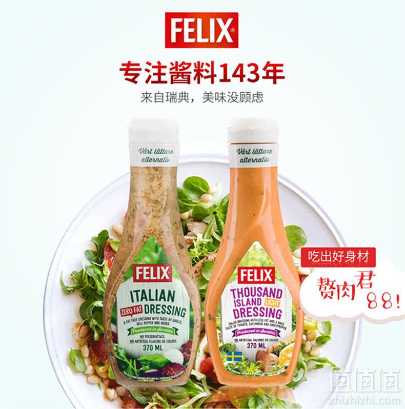 瑞典进口，FELIX 菲力斯 意式沙拉酱370ml+千岛色拉酱370ml19元包邮（需领券）