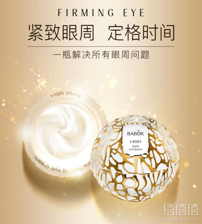 金盒特价，Babor 芭宝 HSR焕颜紧致抗皱眼霜 30ml Prime会员免费直邮含税到手349.7元