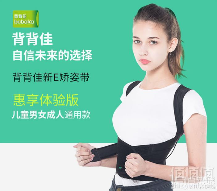 背背佳 新E版矫姿带 儿童成人通用款169元包邮（需领券）