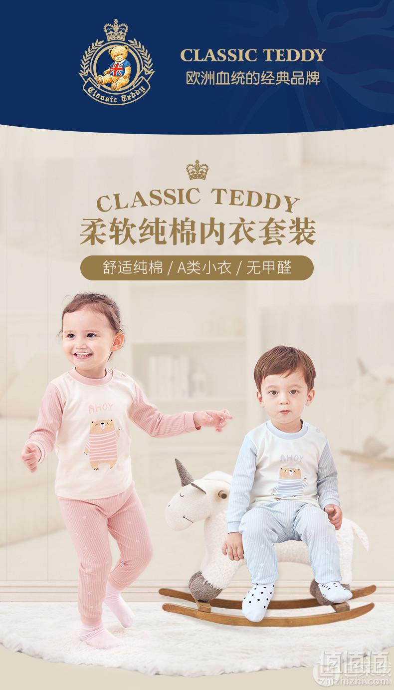 A类品质，ClassicTeddy 精典泰迪 纯棉春秋内衣套装 3色26.9元包邮（需领券）