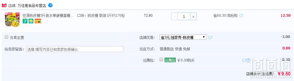 怀旧系列， 宏源 陈皮糖 500克9.5元包邮（需领券）