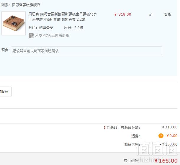 限地区，bestcake 贝思客 朗姆香栗慕斯蛋糕 2.2磅168元包邮（需领券）