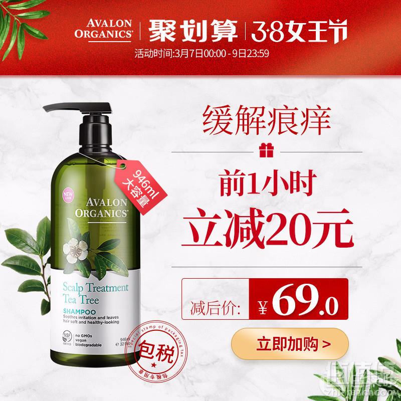 7日0点开始前1小时，Avalon 阿瓦隆 茶树精油控油洗发水946ml49元包邮（双重优惠）