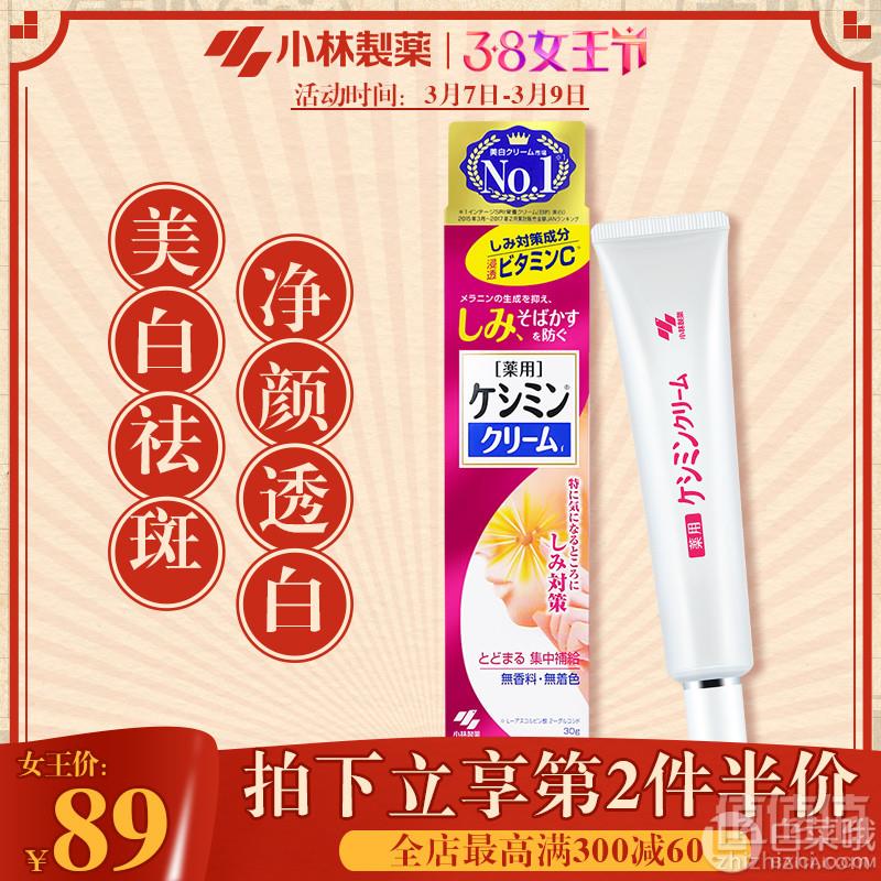 7日0点，日本原装进口 小林制药 VC深层美白祛斑膏 30g*2支113.5元包邮包税（双重优惠）